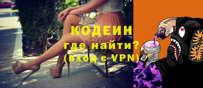 Кодеиновый сироп Lean Purple Drank Поворино